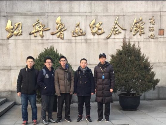 生仪学院-浙江大学生仪学院赴浙江省绍兴市革命先烈故居寒假社会实践团-2018.2.2-绍兴鲁迅纪念馆-参观鲁迅纪念馆-童欢.jpg