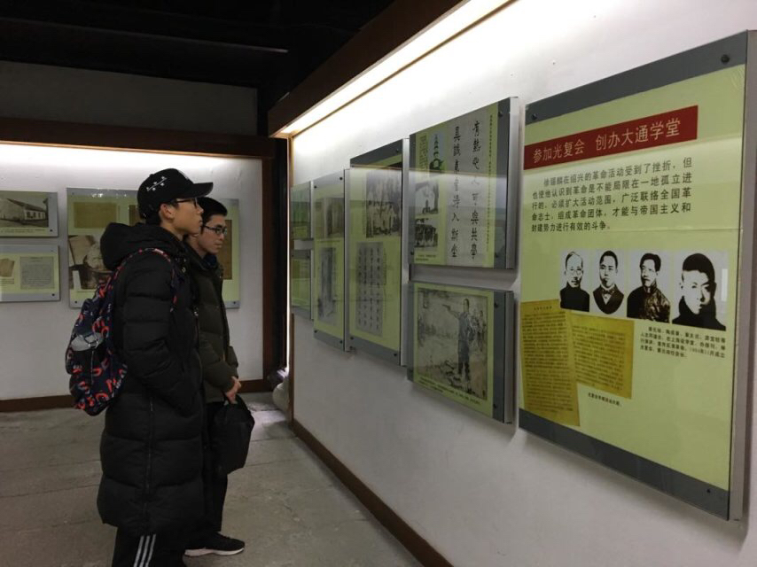 1520954673907368.jpg 生仪学院-浙江大学生仪学院赴浙江省绍兴市革命先烈故居寒假社会实践团-2018.2.7-绍兴徐锡麟故居-参观徐锡麟生平介绍-汤钺.jpg